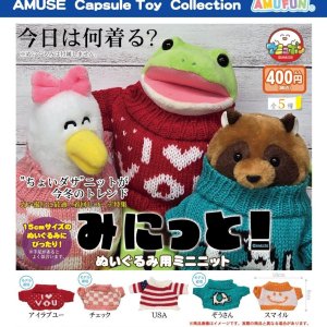 画像: みにっと（１１月）【▲４００円カプセルトイ　３０個入り　アミューズ】＋正規台紙