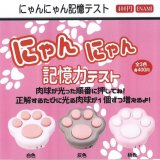 画像: にゃんにゃん記憶テスト（１１月）【▲４００円カプセルトイ　１カートン２００個入り　榎並産業】
