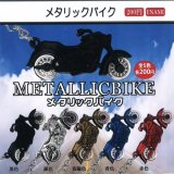 画像: メタリックバイク（１１月）【▲２００円カプセルトイ　１カートン４００個入り　榎並産業】