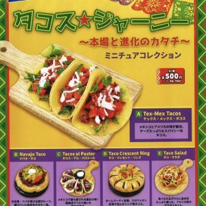 画像: タコス★ジャーニー －本場と進化のカタチ－ ミニチュアコレクション（１１月）【▲５００円カプセルトイ　２０個入り　レインボー】＋正規台紙