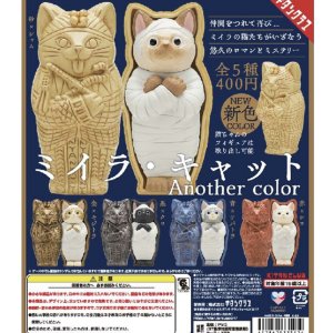 画像: ミイラ・キャット（再販）（１１月）【▲４００円カプセルトイ　３０個入り　奇譚クラブ】＋正規台紙