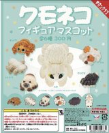 画像: クモネコ　フィギュアマスコット（再販）（１１月）【▲３００円カプセルトイ　４０個入り　奇譚クラブ】＋正規台紙