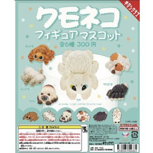 画像: クモネコ　フィギュアマスコット（再販）（１１月）【▲３００円カプセルトイ　４０個入り　奇譚クラブ】＋正規台紙