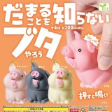 画像: だまることを知らないブタやろう（１１月）【▲２００円カプセルトイ　５０個入り　エール】＋正規台紙