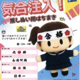 画像: 気合注入！推しぬい用はちまき（１１月）【▲２００円カプセルトイ　５０個入り　レインボー】＋正規台紙