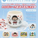 画像: ちびまる子ちゃん　ミニゆのみ（再販）（１１月）【▲５００円カプセルトイ　２０個入り　奇譚クラブ】＋正規台紙