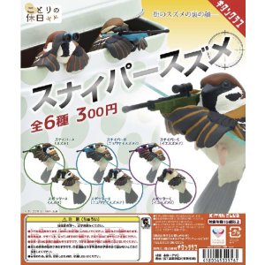 画像: スナイパースズメ（再販）（１１月）【▲３００円カプセルトイ　４０個入り　奇譚クラブ】＋正規台紙