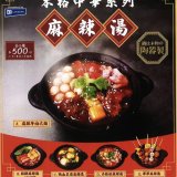 画像: 本格中華系列 麻辣湯（１１月）【▲５００円カプセルトイ　２０個入り　レインボー】＋正規台紙