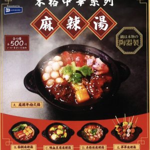 画像: 本格中華系列 麻辣湯（１１月）【▲５００円カプセルトイ　２０個入り　レインボー】＋正規台紙