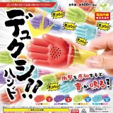 画像: デュクシ！！ハンド（１１月）【▲４００円カプセルトイ　３０個入り　エール】＋正規台紙