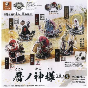 画像: 暦ノ神様 上弦ノ月（１１月）【▲４００円カプセルトイ　３０個入り　SO-TA】＋正規台紙