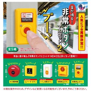 画像: 音が鳴る！非常ボタンマスコット2【再販】（１１月）【▲４００円カプセルトイ　３０個入り　Ｊドリーム】＋正規台紙