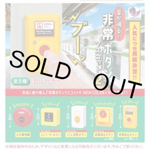 画像: 音が鳴る！非常ボタンマスコット2【再販】（１１月）【▲４００円カプセルトイ　３０個入り　Ｊドリーム】＋正規台紙
