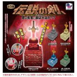 画像: 伝説の剣、君は勇者に選ばれるか！？（１１月）【▲５００円カプセルトイ　２０個入り　Ｊドリーム】＋正規台紙