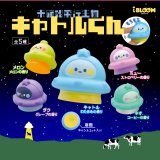 画像: キャトルくん　スクイーズ（再販）（１１月）【▲３００円カプセルトイ　４０個入り　ブルーム】＋正規台紙
