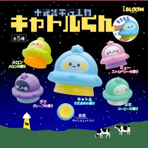 画像: キャトルくん　スクイーズ（再販）（１１月）【▲３００円カプセルトイ　４０個入り　ブルーム】＋正規台紙
