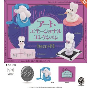 画像: beco+81 アートエモーショナル コレクション ※カプセル版（１１月）【▲５００円カプセルトイ　２０個入り　ケンエレ】＋正規台紙