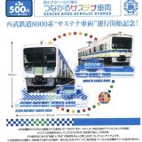 画像: 西武鉄道×小田急電鉄　つながるサステナ車両（１１月）【▲５００円カプセルトイ　３０個入り　ビーム】＋正規台紙