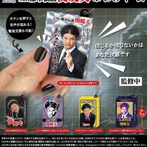 画像: 関暁夫　ボイスチャーム（１１月）【▲５００円カプセルトイ　２０個入り　フクヤ】＋正規台紙