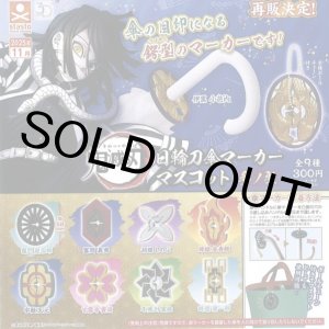画像: 3Dファイルシリーズ 鬼滅の刃 日輪刀傘マーカーマスコット 参ノ型（再販）（１１月）【▲３００円カプセルトイ　４０個入り　S・ストーンズ】＋正規台紙