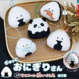 画像: ぎゅっとおにぎりさん　ぷちマスコットぬいぐるみ（１１月）【▲４００円カプセルトイ　３０個入り　フクヤ】＋正規台紙