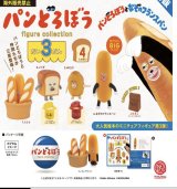 画像: パンどろぼう フィギュアコレクション 第3弾　※カプセル版（再販）（１１月）【▲５００円カプセルトイ　２０個入り　ケンエレ】＋正規台紙