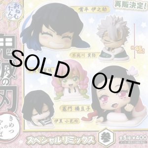 画像: おねむたん 鬼滅の刃 スペシャルリミックス参（再販）（１１月）【▲４００円カプセルトイ　３０個入り　S・ストーンズ】＋正規台紙