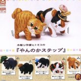 画像: 木彫り作家ヒトミコの『やんのかステップ』（１１月）【▲４００円カプセルトイ　３０個入り　S・ストーンズ】＋正規台紙
