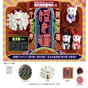 画像: 現代美術二等兵の招き猫 ※カプセル版（１１月）【▲５００円カプセルトイ　２０個入り　ケンエレ】＋正規台紙