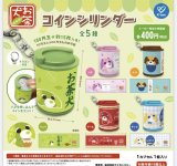 画像: お茶犬　コインシリンダー（１１月）【▲４００円カプセルトイ　３０個入り　ケイカンパニー】＋正規台紙