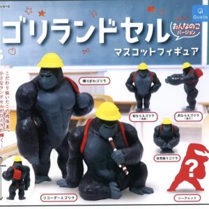 画像: ゴリランドセル おんなのこバージョン マスコットフィギュア（１１月）【▲３００円カプセルトイ　４０個入り　クオリア】＋正規台紙
