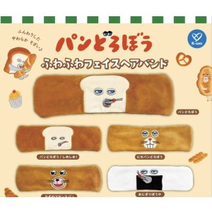 画像: パンどろぼう　ふわふわフェイスヘアバンド（再販）（１１月）【▲５００円カプセルトイ　２０個入り　ケイカンパニー】＋正規台紙