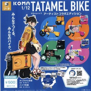画像: 1/12 ICOMA TATAMEL BIKE アーティストコラボエディション（１１月）【▲５００円カプセルトイ　２０個入り　SO-TA】＋正規台紙