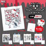 画像: 伊藤潤二　サンリオキャラクターズ　トートバッグ（１１月）【▲５００円カプセルトイ　２０個入り　ＴＣＰ】＋正規台紙