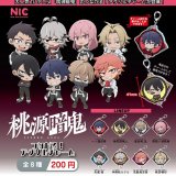 画像: 桃源暗鬼　つながる！アクリルチャーム（１１月）【▲２００円カプセルトイ　５０個入り　ＴＣＰ】＋正規台紙