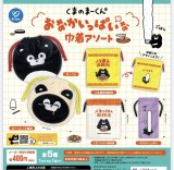 画像: くまのまーくん　おなかいっぱいな巾着アソート（１１月）【▲４００円カプセルトイ　３０個入り　ケイカンパニー】＋正規台紙