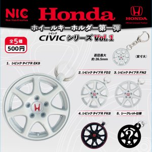 画像: Ｈｏｎｄａ　ホィールキーホルダー第１弾　CIVICシリーズ　VOL.1（再販）（１１月）【▲５００円カプセルトイ　２０個入り　ＴＣＰ】＋正規台紙