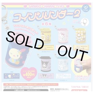 画像: サンリオキャラクターズ　コインシリンダー２（再販）（１１月）【▲４００円カプセルトイ　３０個入り　ケイカンパニー】＋正規台紙