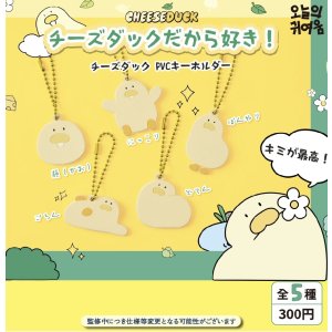 画像: 【チーズダックだから好き!】チーズダック PVCキーホルダー（１１月）【▲３００円カプセルトイ　４０個入り　It's Your Primetime】＋正規台紙
