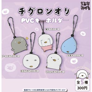 画像: 【チグロンオリ】PVCキーホルダー（１１月）【▲３００円カプセルトイ　４０個入り　It's Your Primetime】＋正規台紙