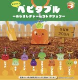 画像: ベビタブルズ（１１月）【▲２００円カプセルトイ　５０個入り　ブライトリンク】＋正規台紙
