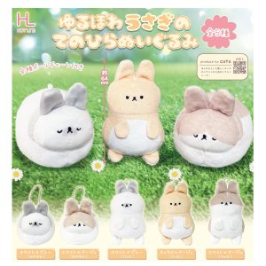 画像: ゆるほわうさぎのてのひらぬいぐるみ（１１月）【▲４００円カプセルトイ　３０個入り　ホットライン】＋正規台紙