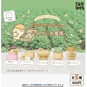 画像: 【ブシルカムジャのじゃがいも農場】ブシルカムジャフィギュア（１１月）【▲４００円カプセルトイ　３０個入り　It's Your Primetime】＋正規台紙