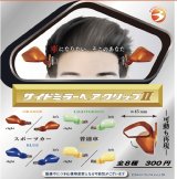 画像: サイドミラーヘアクリップII（１１月）【▲３００円カプセルトイ　４０個入り　ブライトリンク】＋正規台紙
