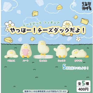 画像: 【やっほー!チーズダックだよ!】チーズダック フィギュア（１１月）【▲４００円カプセルトイ　３０個入り　It's Your Primetime】＋正規台紙