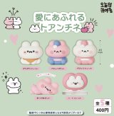 画像: 【愛にあふれるトアンチネ】トアンチネフィギュア（１１月）【▲４００円カプセルトイ　３０個入り　It's Your Primetime】＋正規台紙