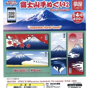 画像: 富士山手ぬぐい2（１１月）【▲４００円カプセルトイ　３０個入り　夢屋】＋正規台紙