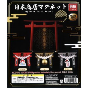 画像: 日本鳥居マグネット（１１月）【▲３００円カプセルトイ　４０個入り　夢屋】＋正規台紙