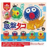 画像: プルプル吸盤タコ（１１月）【▲３００円カプセルトイ　４０個入り　アクセス】＋正規台紙