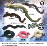 画像: クネクネへびと龍（１１月）（▲２００円カプセルトイ　５０個入り　共同】＋正規台紙